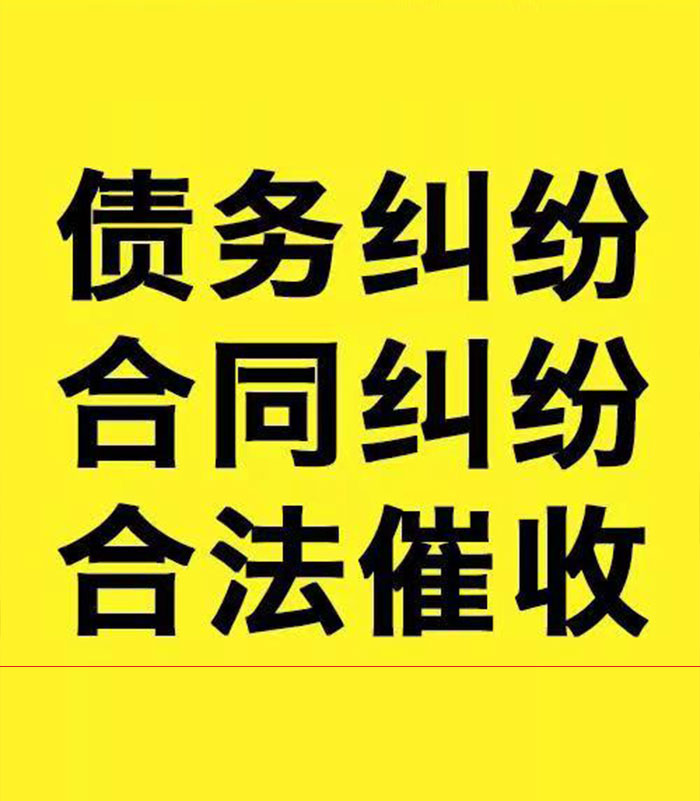 昭阳专业要账公司